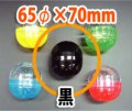 送料無料・カプセル 65φ×70mm 黒「500個」