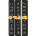 送料無料・販促シール「都道府県産地別シール　全48種類」17x50mm「1冊750枚」