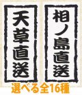 送料無料・販促シール「産地直送シール」20x45mm「1冊1,000枚」全12種