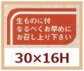 送料無料・販促シール「生ものに付なるべくお早めにお召し上り下さい」30x16mm「1冊1,000枚」