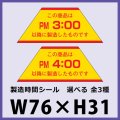 送料無料・販促シール「この商品は　　以降に製造したものです　全3種類」76x31mm「1冊500枚」