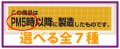 送料無料・販促シール「この商品は　　以降に製造したものです　全7種類」76x20mm「1冊500枚」