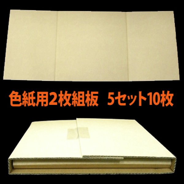 画像7: 色紙発送用ダンボール板 「5セット」ケアマークシール付