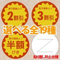 送料無料・販促シール「値引シール（表示価格より? ・ 貼り直し防止仕様）　全19種類」30x30mm「1冊1,000枚」