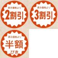 送料無料・販促シール「値引シール（表示価格より?）　全11種類」40x40mm「1冊500枚」