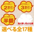 送料無料・販促シール「値引シール（表示価格より? ・ 貼り直し防止）仕様　全17種類」38x29mm「1冊1,000枚」