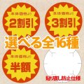 送料無料・販促シール「値引シール（本体価格より? ・ 貼り直し防止仕様）　全16種類」40x40mm「1冊500枚」