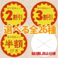 送料無料・販促シール「値引シール（表示価格より? ・ 貼り直し防止仕様）　全26種類」40x40mm「1冊500枚」