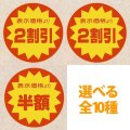 送料無料・販促シール「値引シール（表示価格より? ・ ロールタイプ）」40x40mm「1巻1,000枚」全10種