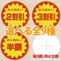 送料無料・販促シール「値引シール（表示価格より? ・ 貼り直し防止仕様）　全9種類」40x40mm「1冊500枚」