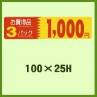他の写真2: 送料無料・販促シール「3P__円 全2種類」100x25mm「1冊500枚」