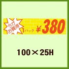 他の写真2: 送料無料・販促シール「今がお買得 1パック＿＿円　全15種類」100x25mm「1冊1,000枚」