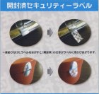 他の写真1: 送料無料・販促シール「開封済ラベル　長方形」45x15mm「1冊200枚」