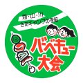 送料無料・精肉用販促シール「バーベキュー大会」60x60mm「1冊500枚」