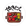 送料無料・精肉用販促シール「やきにく」60x60mm「1冊500枚」