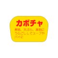 送料無料・販促シール「カボチャ」35x23mm「1冊1,000枚」