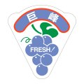 送料無料・販促シール「巨峰」49x53mm「1冊500枚」