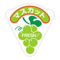 送料無料・販促シール「マスカット」49x53mm「1冊500枚」