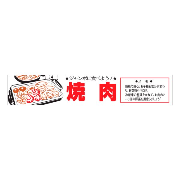 画像1: 送料無料・精肉用販促シール「焼肉」110x20mm「1冊500枚」