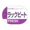 送料無料・販促シール「ブラックビート」35x25mm「1冊1,000枚」