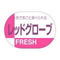 送料無料・販促シール「レッドグローブ」35x25mm「1冊1,000枚」