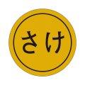 送料無料・販促シール「さけ」28x28mm「1冊1,000枚」