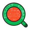 送料無料・精肉用販促シール「おいしいステーキの焼き方」46x49mm「1冊500枚」