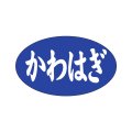 送料無料・販促シール「かわはぎ」27x16mm「1冊1,000枚」