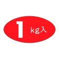 送料無料・販促シール「１kg入」31x16mm「1冊1,000枚」
