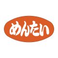 送料無料・販促シール「めんたい」30x16mm「1冊1,000枚」