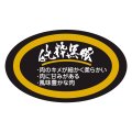 送料無料・精肉用販促シール「純粋黒豚」58x34mm「1冊500枚」
