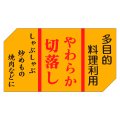 送料無料・精肉用販促シール「やわらか切落とし」50x28mm「1冊500枚」