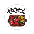 送料無料・精肉用販促シール「やきにく」45x45mm「1冊1,000枚」