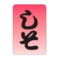 送料無料・販促シール「しそ」20x30mm「1冊1,000枚」