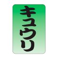 送料無料・販促シール「キュウリ」20x30mm「1冊1,000枚」