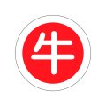 送料無料・精肉用販促シール「牛」21x21mm「1冊1,000枚」