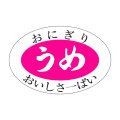 送料無料・販促シール「うめ」30x20mm「1冊1,000枚」