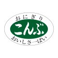 送料無料・販促シール「こんぶ」30x20mm「1冊1,000枚」