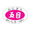 送料無料・販促シール「五目」30x20mm「1冊1,000枚」
