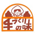 送料無料・販促シール「手づくりの味」40x35mm「1冊500枚」