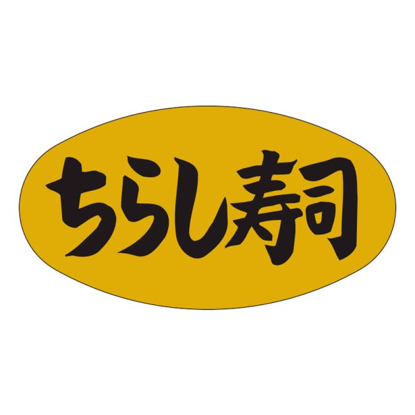 画像1: 送料無料・販促シール「ちらし寿司」37x19mm「1冊1,000枚」