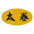 送料無料・販促シール「太巻」37x19mm「1冊1,000枚」