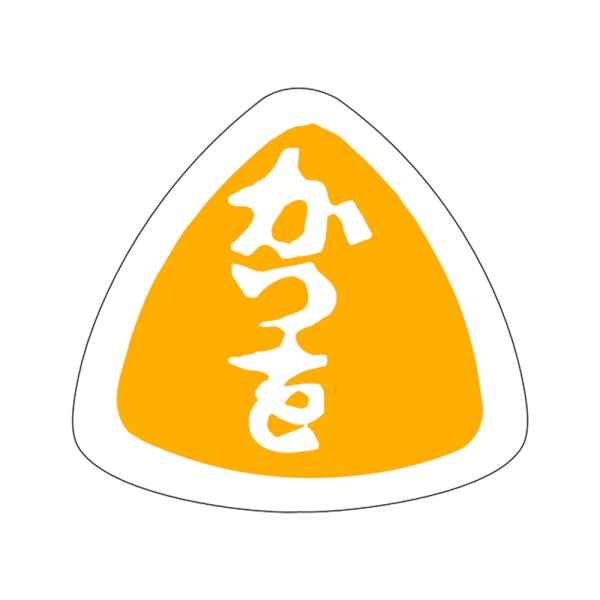 画像1: 送料無料・販促シール「かつを」27x25mm「1冊1,000枚」
