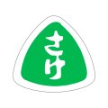 送料無料・販促シール「さけ」27x25mm「1冊1,000枚」