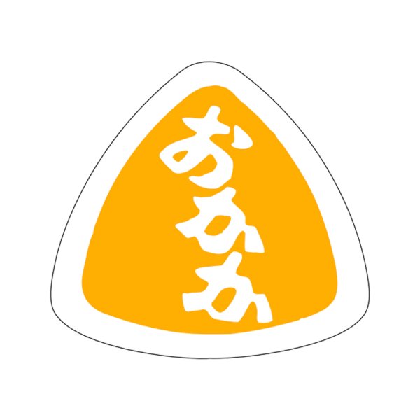画像1: 送料無料・販促シール「おかか」27x25mm「1冊1,000枚」