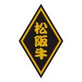 送料無料・精肉用販促シール「松坂牛」30x50mm「1冊1,000枚」