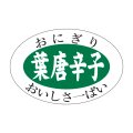 送料無料・販促シール「葉唐辛子」30x20mm「1冊1,000枚」