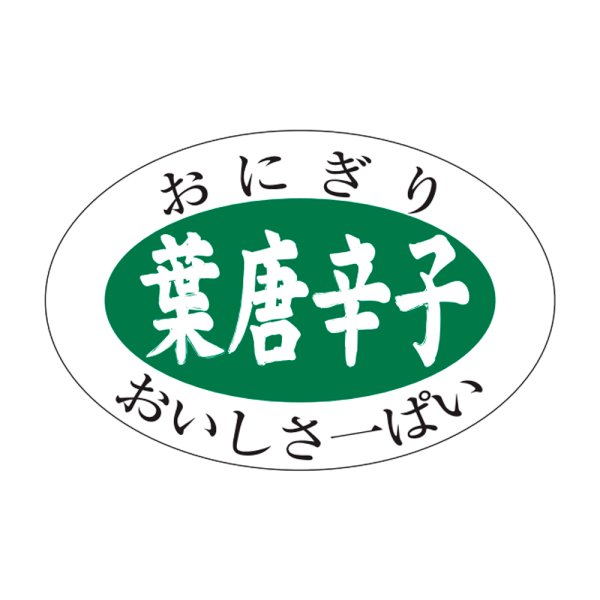 画像1: 送料無料・販促シール「葉唐辛子」30x20mm「1冊1,000枚」