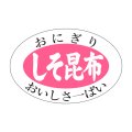 送料無料・販促シール「しそ昆布」30x20mm「1冊1,000枚」
