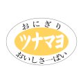 送料無料・販促シール「ツナマヨ」30x20mm「1冊1,000枚」